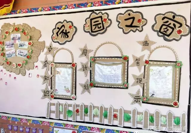 家園聯繫欄|你值得擁有的家園欄~