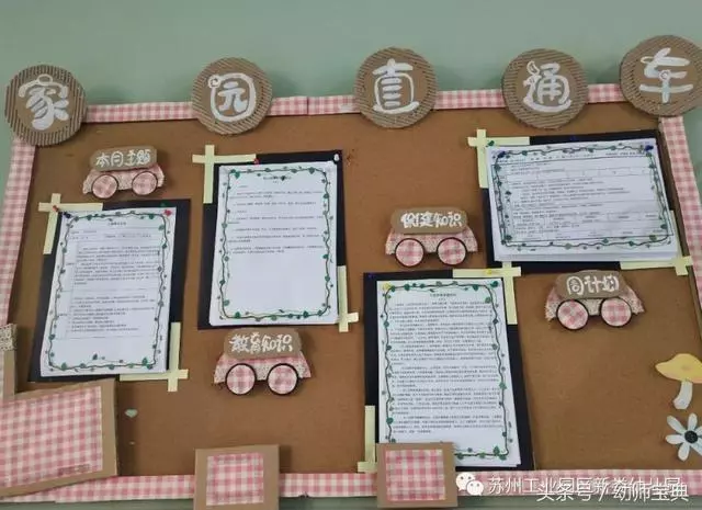 家園聯繫欄|你值得擁有的家園欄~