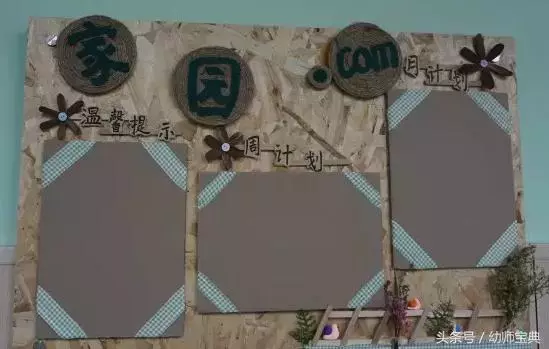 家園聯繫欄|你值得擁有的家園欄~