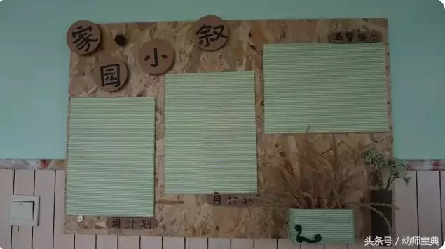家園聯繫欄|你值得擁有的家園欄~