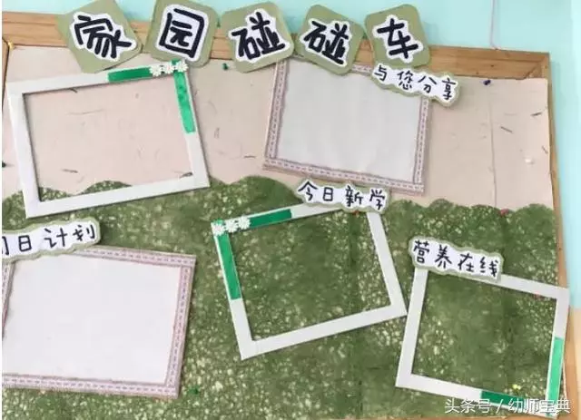 家園聯繫欄|你值得擁有的家園欄~