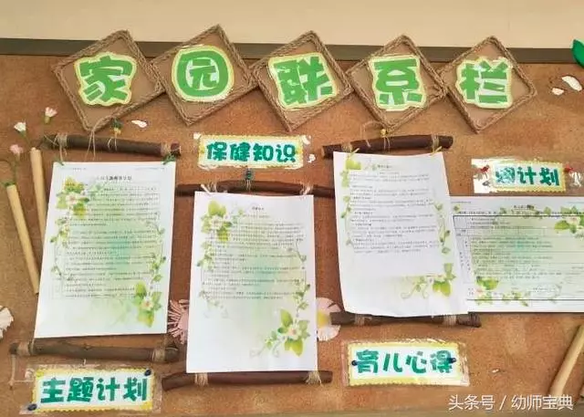 家園聯繫欄|你值得擁有的家園欄~