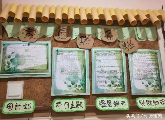 家園聯繫欄|你值得擁有的家園欄~
