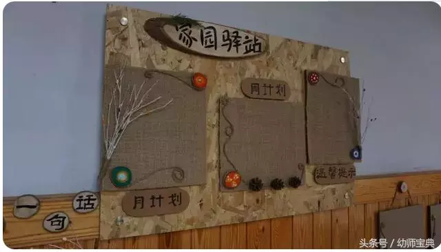 家園聯繫欄|你值得擁有的家園欄~