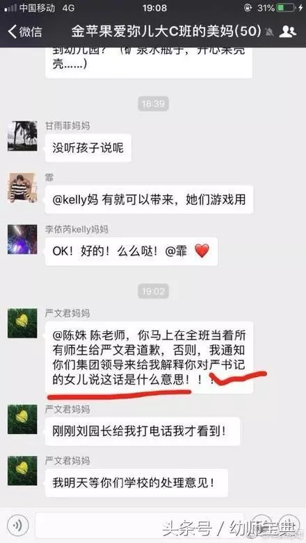 人見人愛的家長是怎樣煉成的?從搞定家長微信群開始!
