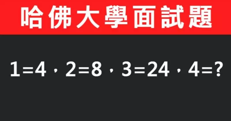 趣味測試:一道題,測你大腦反應能力有多快!