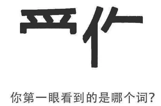 性格測試,你第一眼看到什麼?據說超準的!