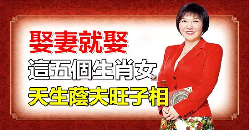 娶妻就娶這五個生肖女,婚後橫財不斷,天生蔭夫旺子相!