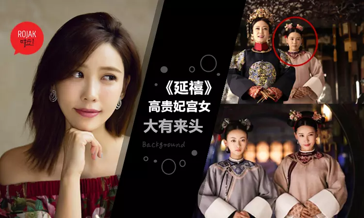 楊冪也要靠邊站!《延禧》高貴妃宮女「芝蘭」超強背景大起底!曾是Hollywood咖,還比章子怡紅!