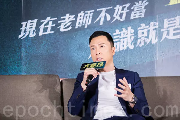 史上成本最高校園片 甄子丹:片酬公開透明 | 大師兄 | 大紀元