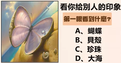 插畫個性測試,看你給別人什麼印象!