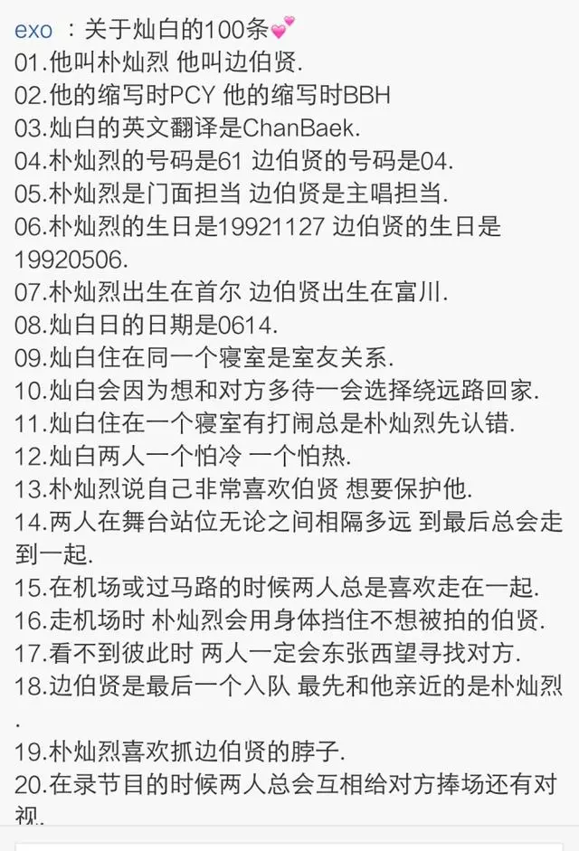EXO組合中最受歡迎的CP,細數「燦白CP」的經典發糖瞬間