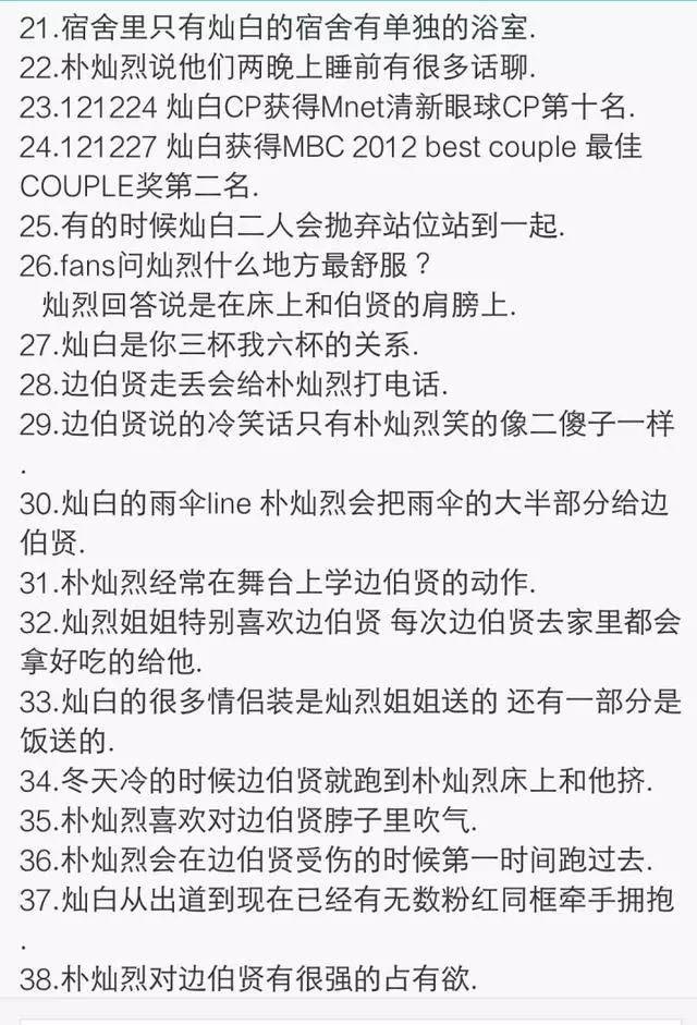 EXO組合中最受歡迎的CP,細數「燦白CP」的經典發糖瞬間