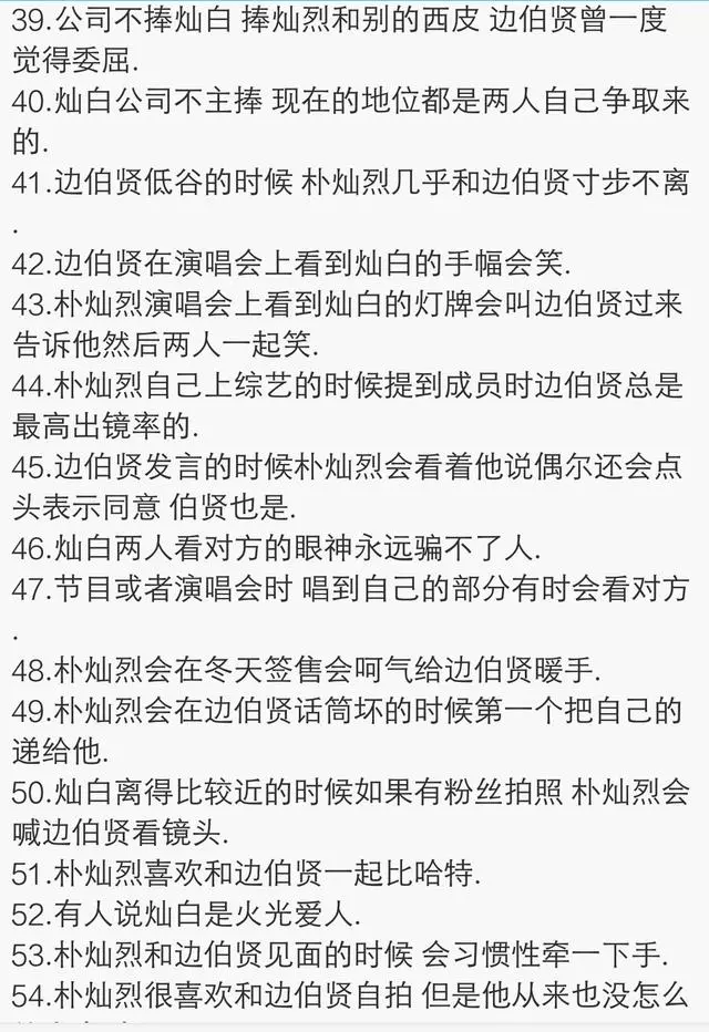 EXO組合中最受歡迎的CP,細數「燦白CP」的經典發糖瞬間