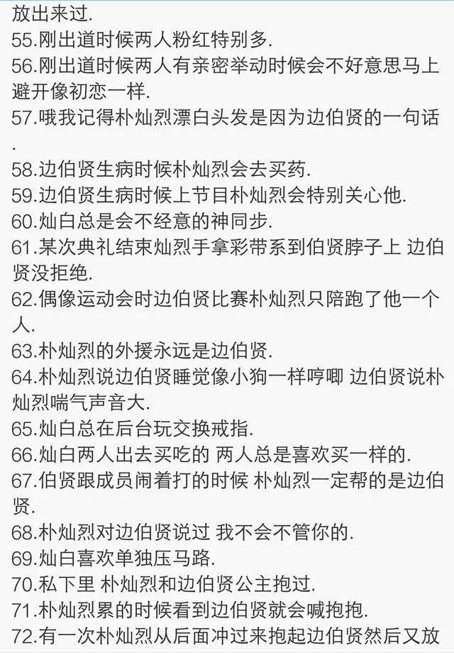 EXO組合中最受歡迎的CP,細數「燦白CP」的經典發糖瞬間