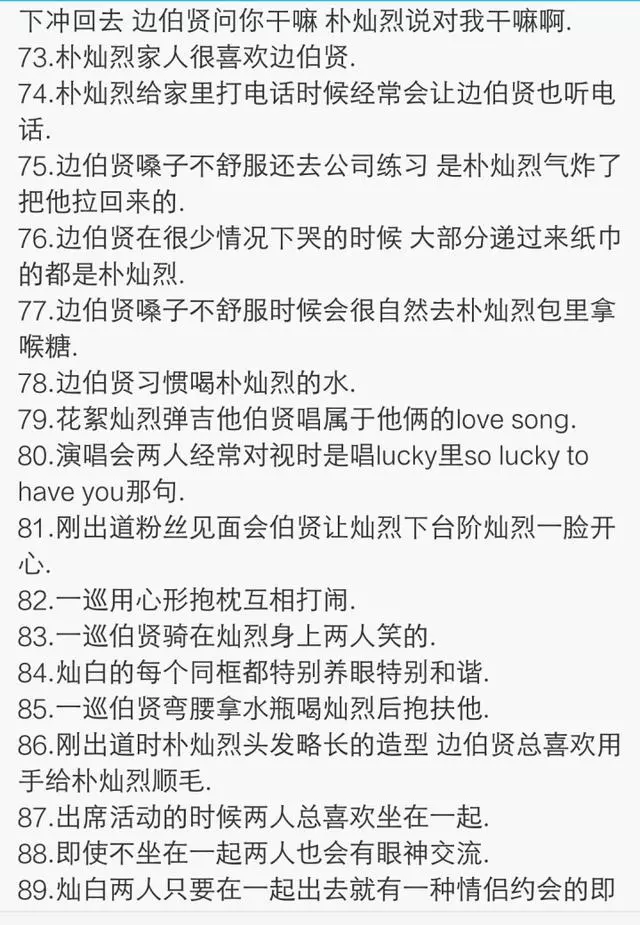 EXO組合中最受歡迎的CP,細數「燦白CP」的經典發糖瞬間
