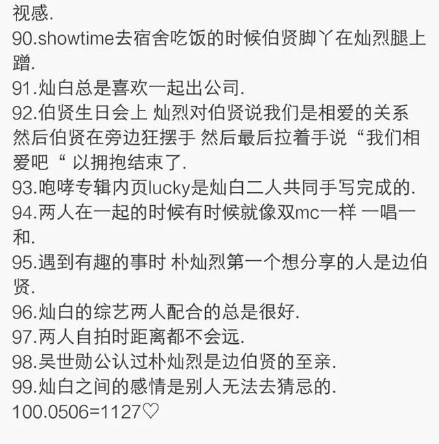EXO組合中最受歡迎的CP,細數「燦白CP」的經典發糖瞬間
