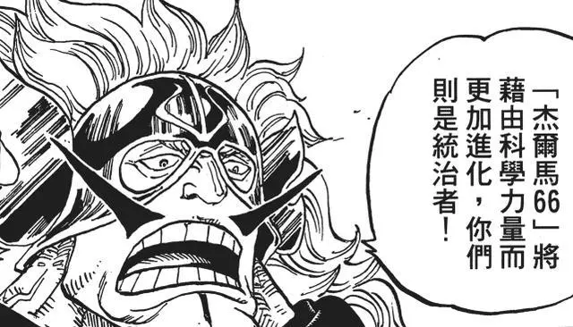 海賊王里最被低估的戰鬥家族,集合了當今世界兩大科技!