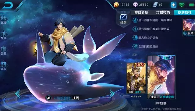 王者榮耀 12款全背景皮膚 其中七款是史詩級 只有五款是傳說級