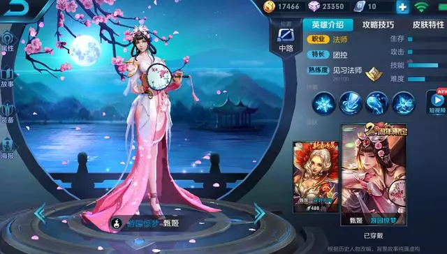 王者榮耀 12款全背景皮膚 其中七款是史詩級 只有五款是傳說級