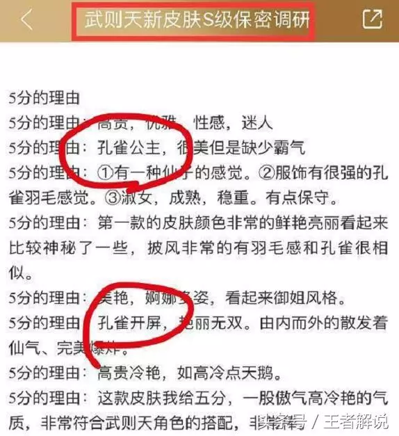 王者榮耀:武則天新皮膚孔雀公主曝光!土豪玩家還會繼續氪金嗎?