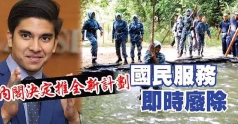 青體部長:新計劃取代國民服務計劃