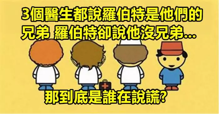 10道95%的哈佛大學生都答不出來的「考驗智商問題」!看看你答得出來嗎?