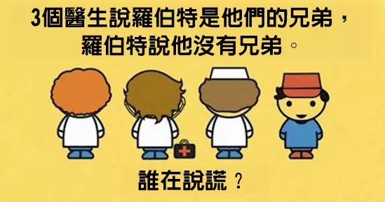 10道95%的哈佛大學生都答不出來的「考驗智商問題」!看看你答得出來嗎?