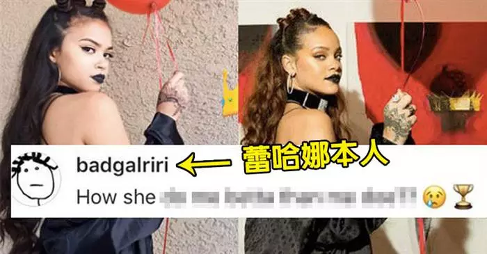 這個女生把自己扮成蕾哈娜 相似度99% 結果沒想到蕾哈娜來留言了【這句話】瞬間讓幾萬個人按讃!