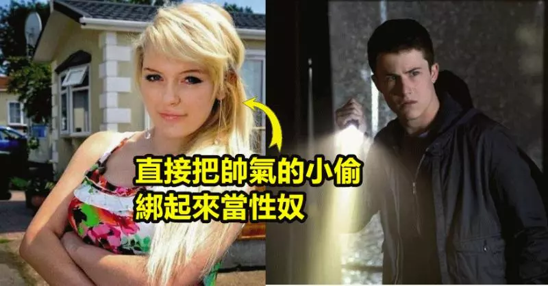 真的是惹錯人了...!這個帥氣小偷入室竊盜結果反被老闆娘抓起來當性奴三天三夜!還每天喂他吃偉哥!