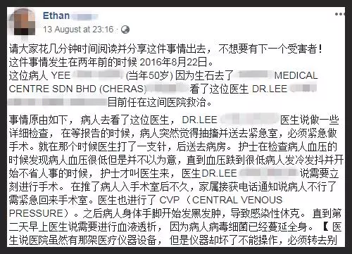 大馬某私人醫院醫療設備不齊全,醫護人員竟說:「沒有錢就放棄治療」!