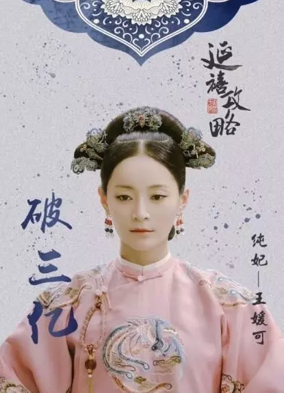 【劇情越來越刺激!】《延禧攻略》即將黑化的4個角色!殺死瓔珞姐姐的竟是她!