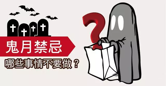 好兄弟不要來!孕期更應注意的鬼節禁忌!