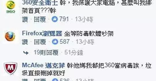 防毒軟體大戰!靠北工程師PO文抱怨「360綁架首頁」,諾頓第一個開槍:「找360這種垃圾做什麼?」
