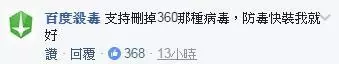 防毒軟體大戰!靠北工程師PO文抱怨「360綁架首頁」,諾頓第一個開槍:「找360這種垃圾做什麼?」