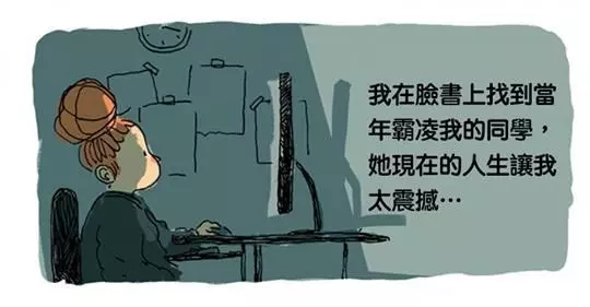 她好奇去看當年「霸凌」她的女同學臉書,結果「出乎意料的發現」讓她當場崩潰...