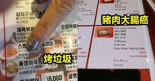 日本網友分享「用Google翻譯的菜單」全網笑翻,猜猜看「山藥你該驕傲」是什麼料理XDDD