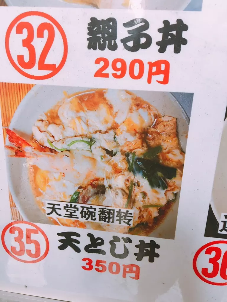 日本網友分享「用Google翻譯的菜單」全網笑翻,猜猜看「山藥你該驕傲」是什麼料理XDDD