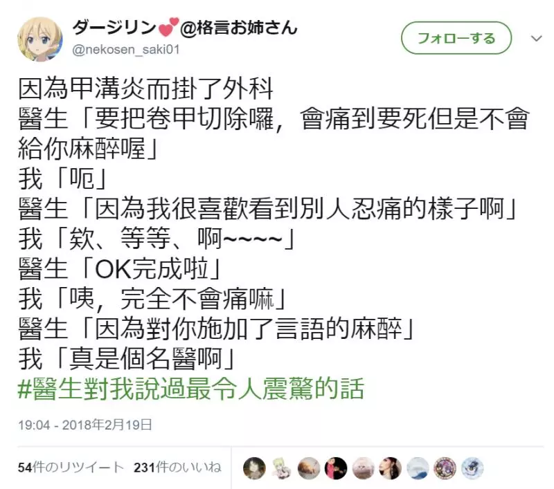 12個網友分享「醫生對你說過最衝擊的話」笑瘋全網,醫生:「狗狗耳朵沒問題,牠只是不想理你」太誠實了啦XDD
