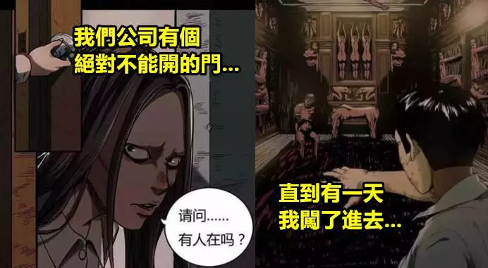 我們的公司有個「絕對不能打開的門」 但有天在好奇心的驅使下 我打開了...