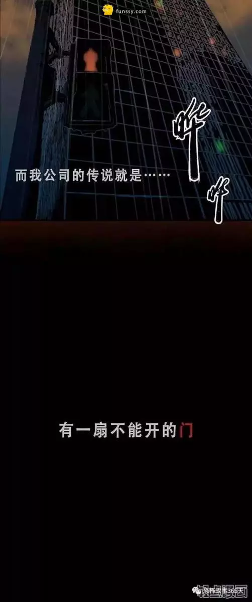 我們的公司有個「絕對不能打開的門」 但有天在好奇心的驅使下 我打開了...
