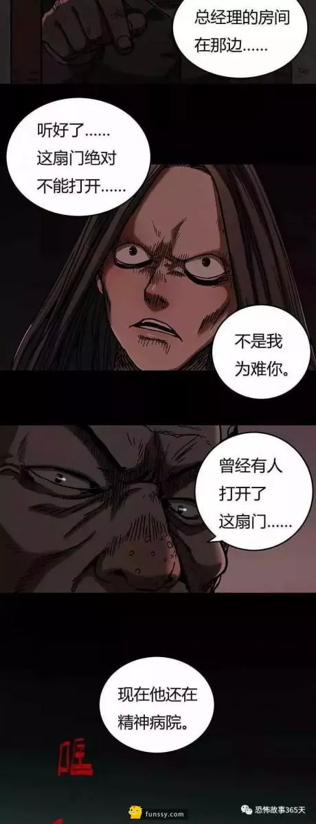 我們的公司有個「絕對不能打開的門」 但有天在好奇心的驅使下 我打開了...