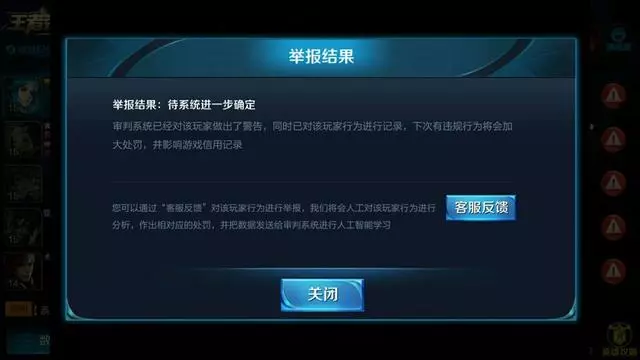 王者榮耀:經常碰到演員舉報不成功?換種方式可以封他一年半載!