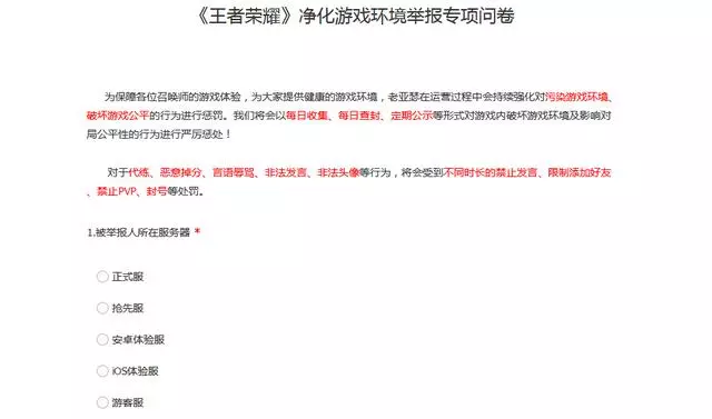 王者榮耀:經常碰到演員舉報不成功?換種方式可以封他一年半載!