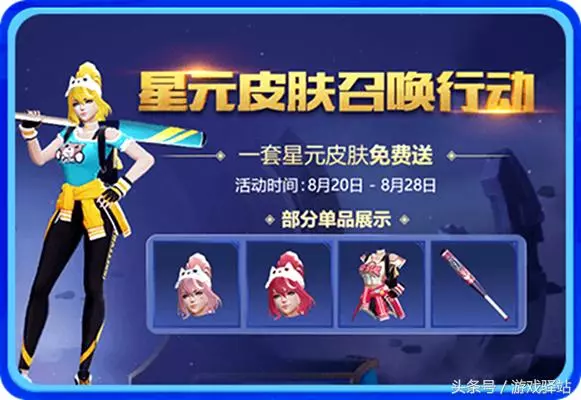 王者榮耀：天美確定下周一開啟召喚星元皮膚，人人免費必得一套！