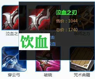 王者榮耀:老玩家讀錯的裝備,泣血叫做吸血?最後玩家100%弄錯