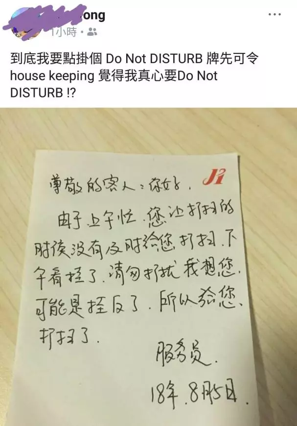 【哭笑不得!】網友酒店門外掛Do Not Disturb牌,客服職員竟然留下『神回復』紙條!