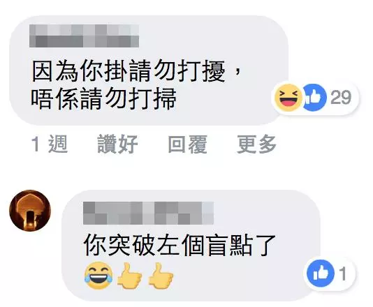 【哭笑不得!】網友酒店門外掛Do Not Disturb牌,客服職員竟然留下『神回復』紙條!