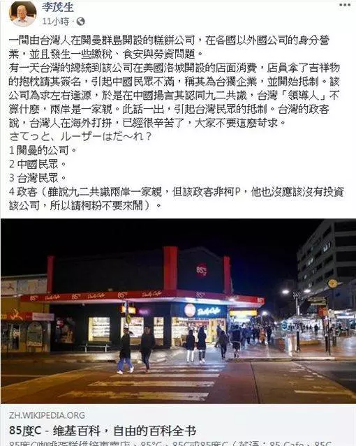 學者談85度C事件：誰才是輸家？