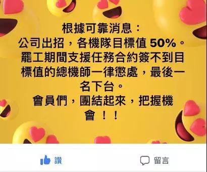 工會控華航逼機師簽「支援承諾書」 揚言不惜停止協商進入罷工期程